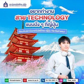 ทำงานญี่ปุ่น